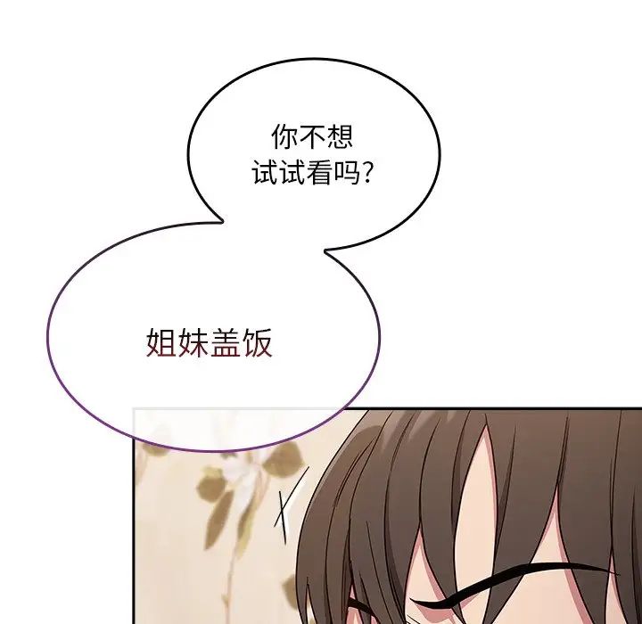 《不請自來的未婚妻》漫画 第53話