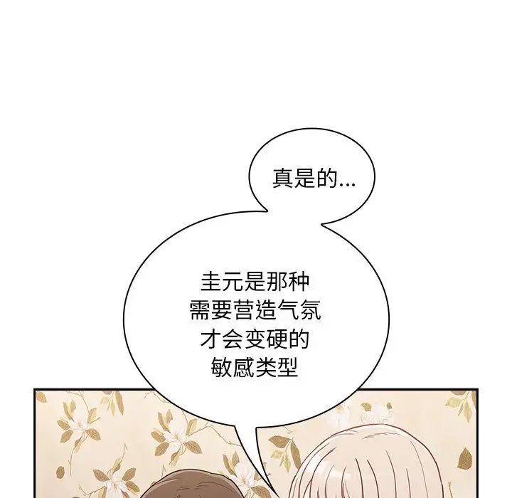 《不請自來的未婚妻》漫画 第53話