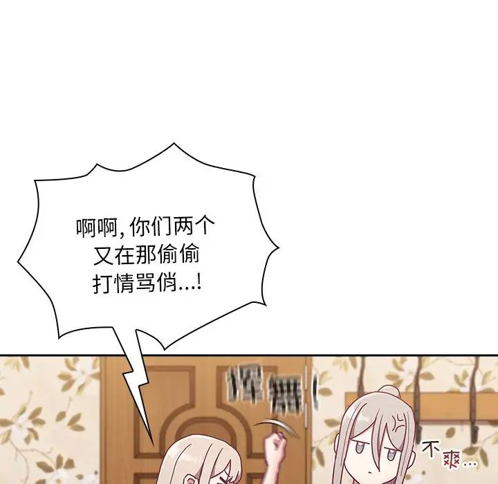 《不請自來的未婚妻》漫画 第53話