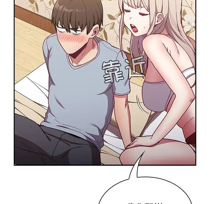 《不請自來的未婚妻》漫画 第53話