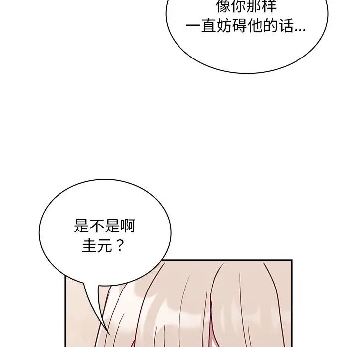 《不請自來的未婚妻》漫画 第53話