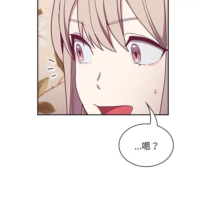 《不請自來的未婚妻》漫画 第53話