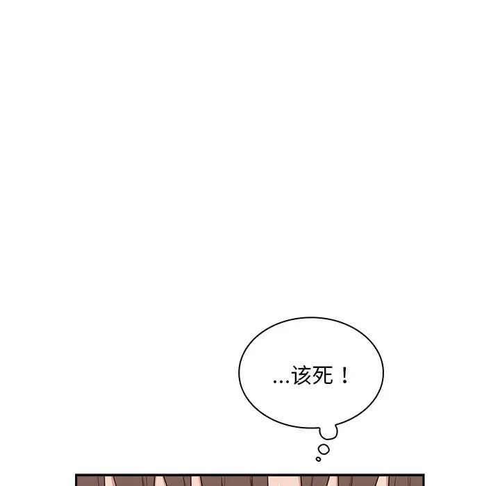 《不請自來的未婚妻》漫画 第53話