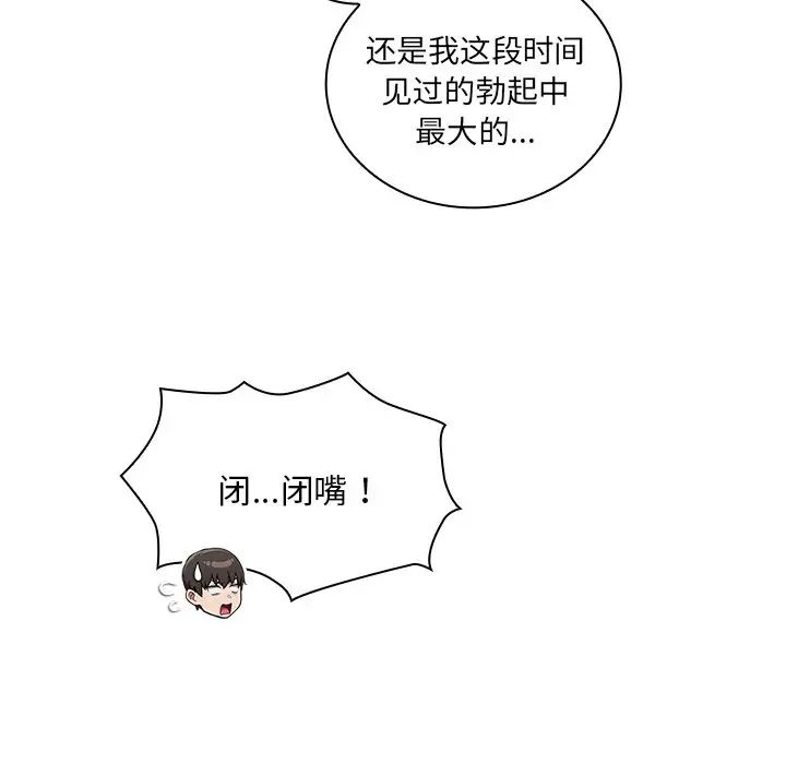 《不請自來的未婚妻》漫画 第53話