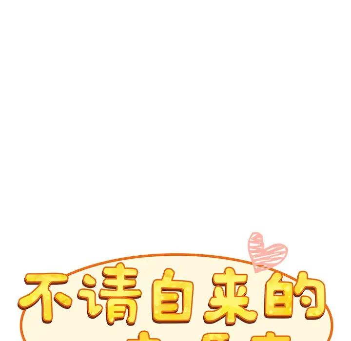 《不請自來的未婚妻》漫画 第53話