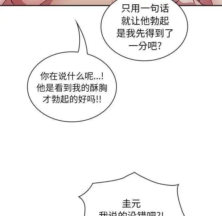 《不請自來的未婚妻》漫画 第53話