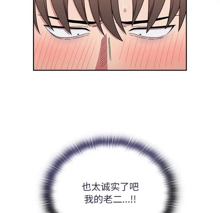 《不請自來的未婚妻》漫画 第53話