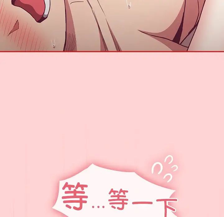 《不請自來的未婚妻》漫画 第53話