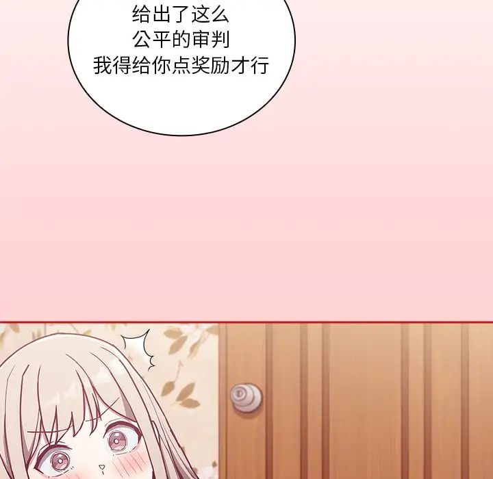 《不請自來的未婚妻》漫画 第53話