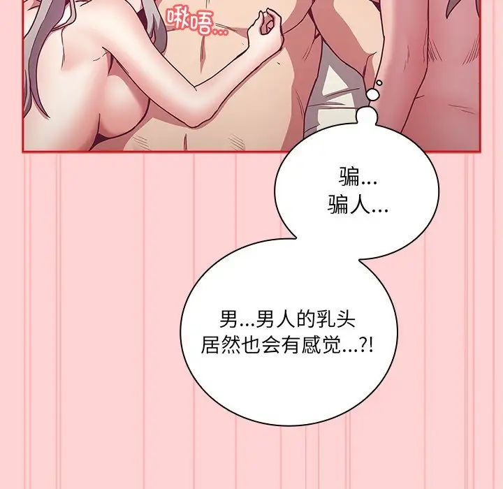 《不請自來的未婚妻》漫画 第53話