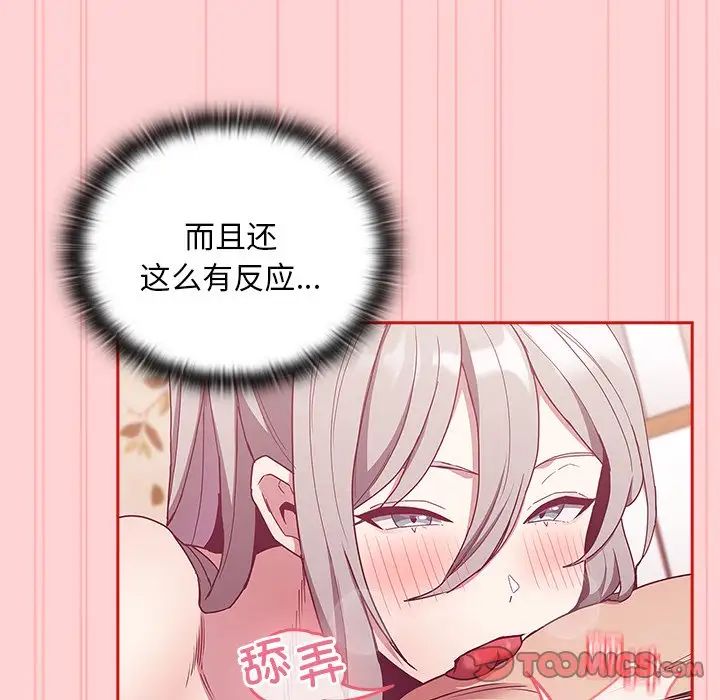《不請自來的未婚妻》漫画 第53話