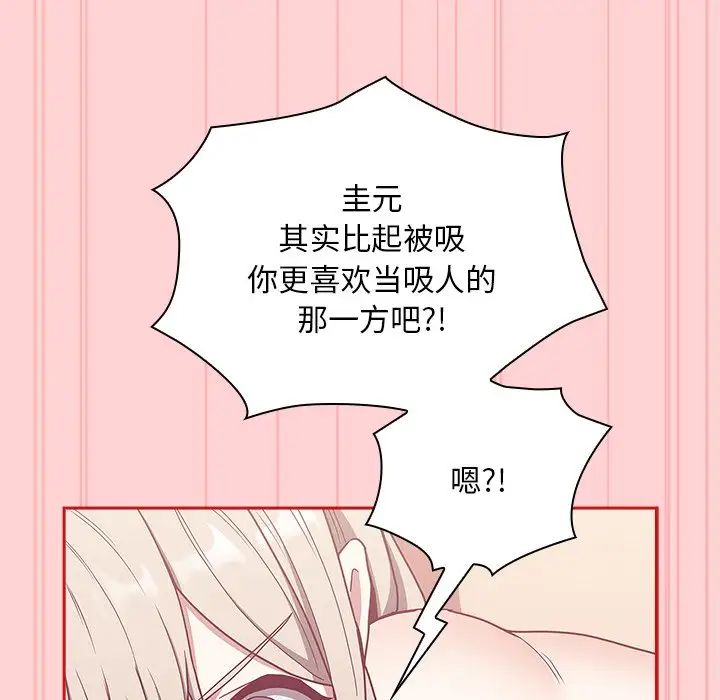 《不請自來的未婚妻》漫画 第53話