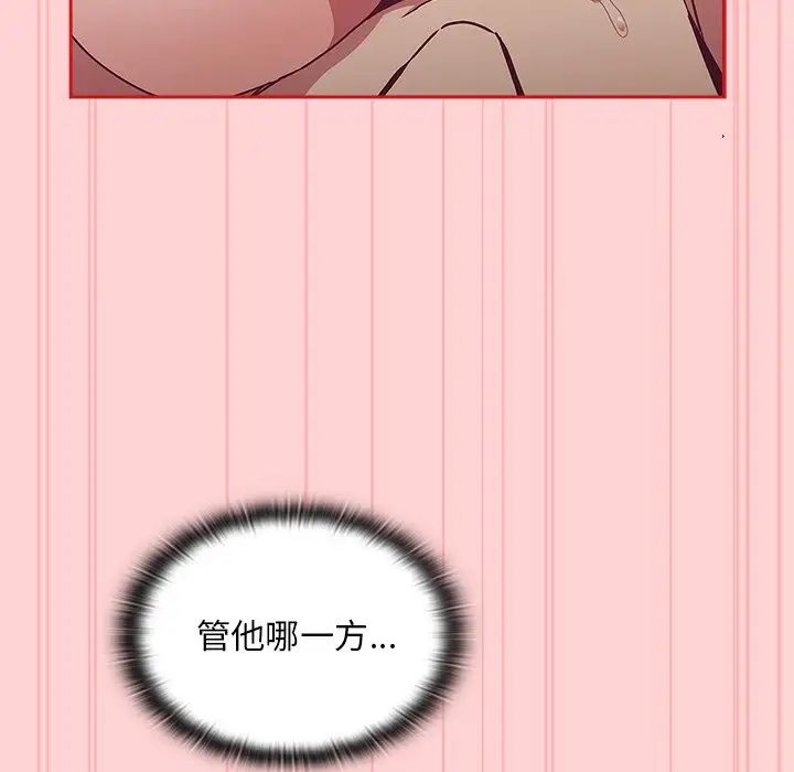 《不請自來的未婚妻》漫画 第53話