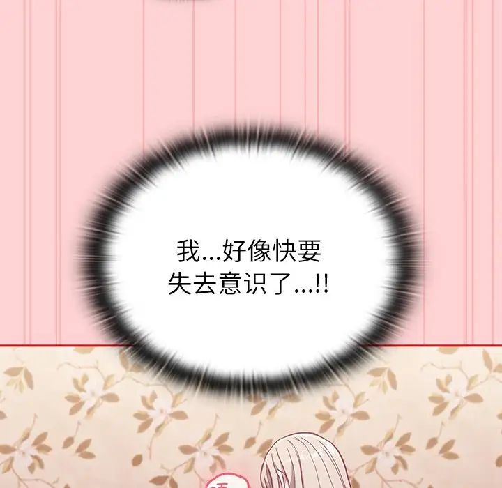 《不請自來的未婚妻》漫画 第53話