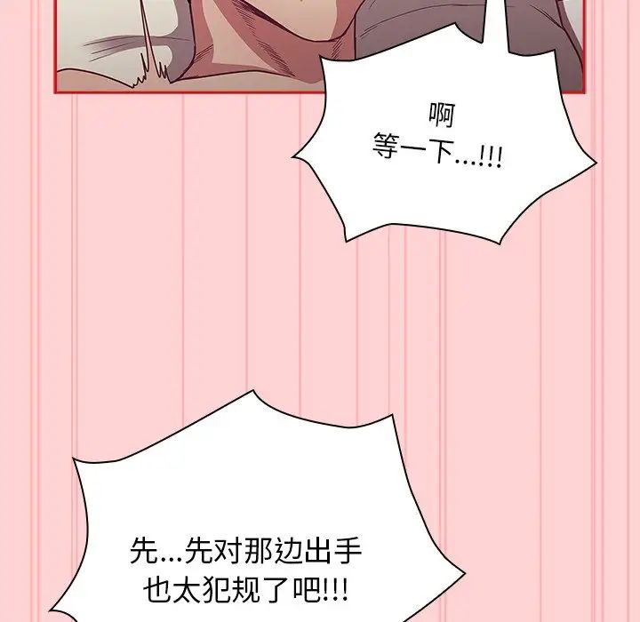 《不請自來的未婚妻》漫画 第53話