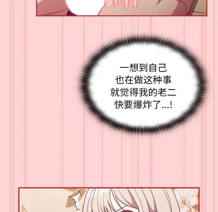 《不請自來的未婚妻》漫画 第53話