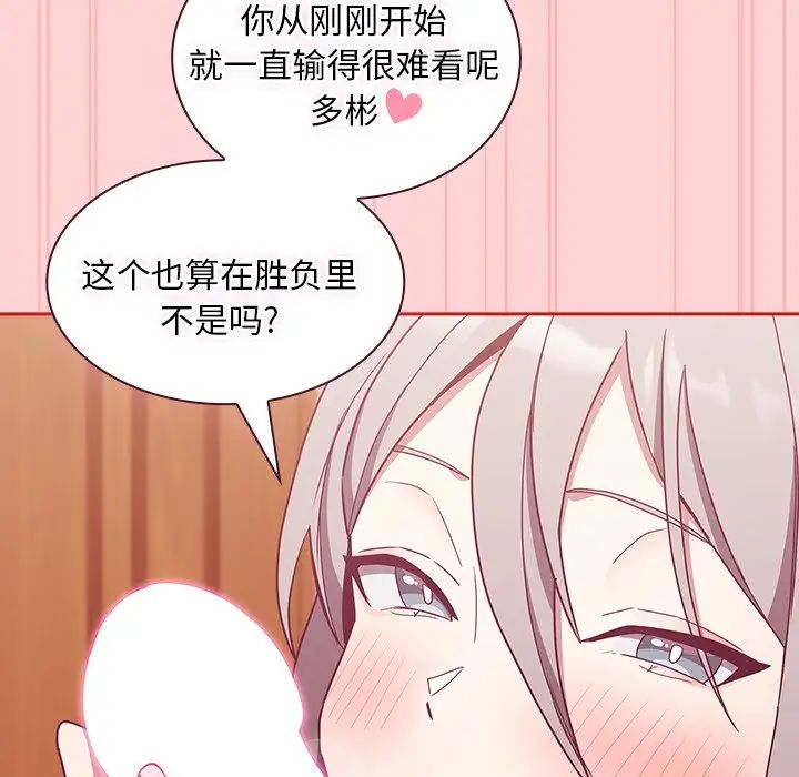 《不請自來的未婚妻》漫画 第53話