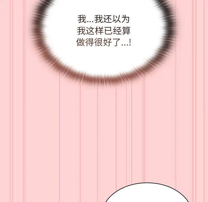 《不請自來的未婚妻》漫画 第53話