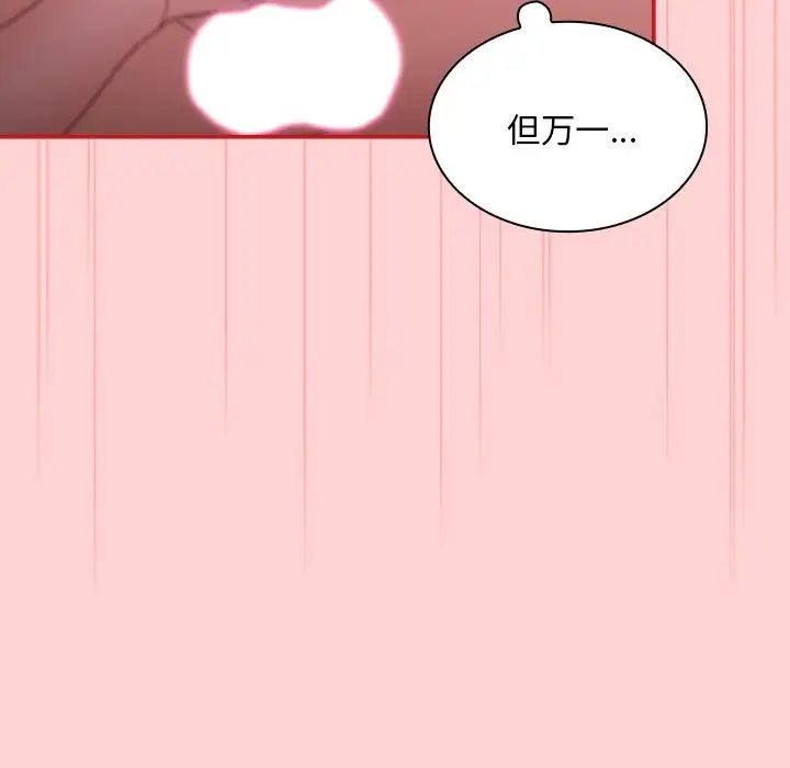 《不請自來的未婚妻》漫画 第53話