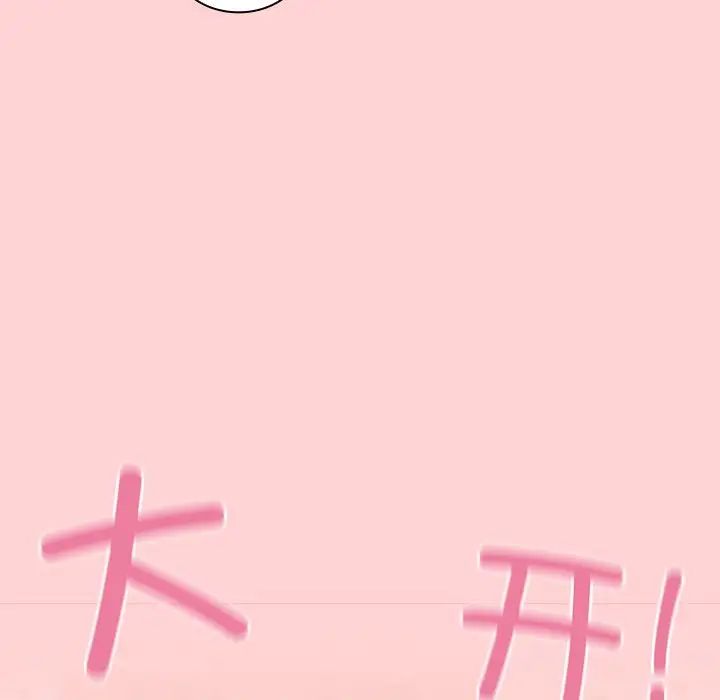 《不請自來的未婚妻》漫画 第53話