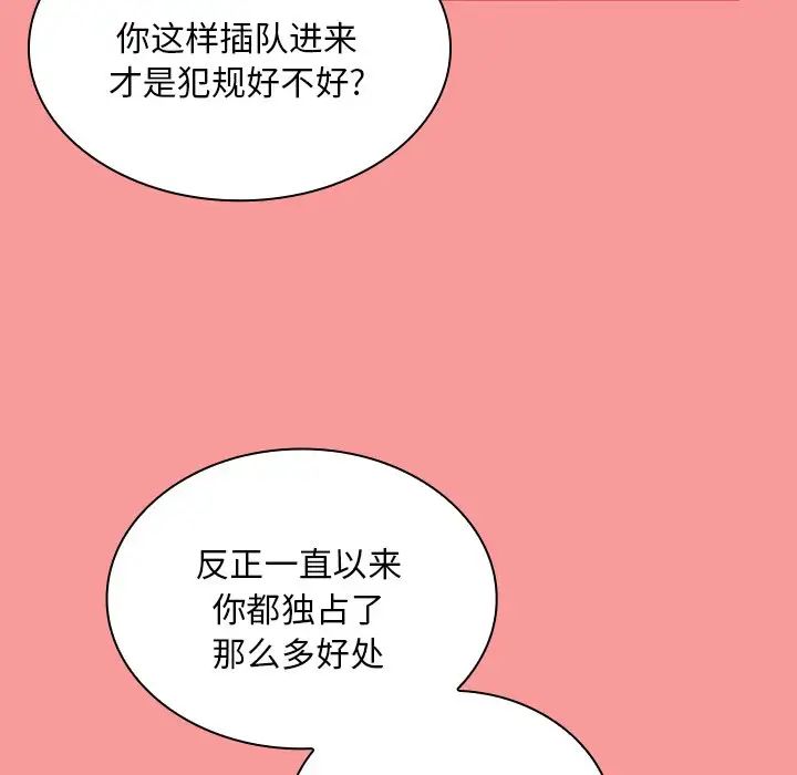 《不請自來的未婚妻》漫画 第53話