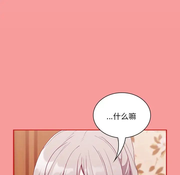 《不請自來的未婚妻》漫画 第53話