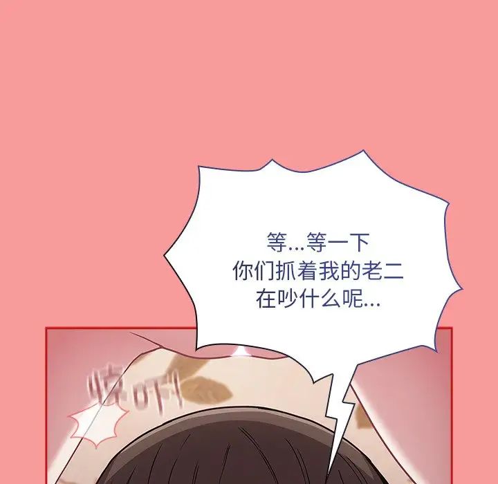 《不請自來的未婚妻》漫画 第53話
