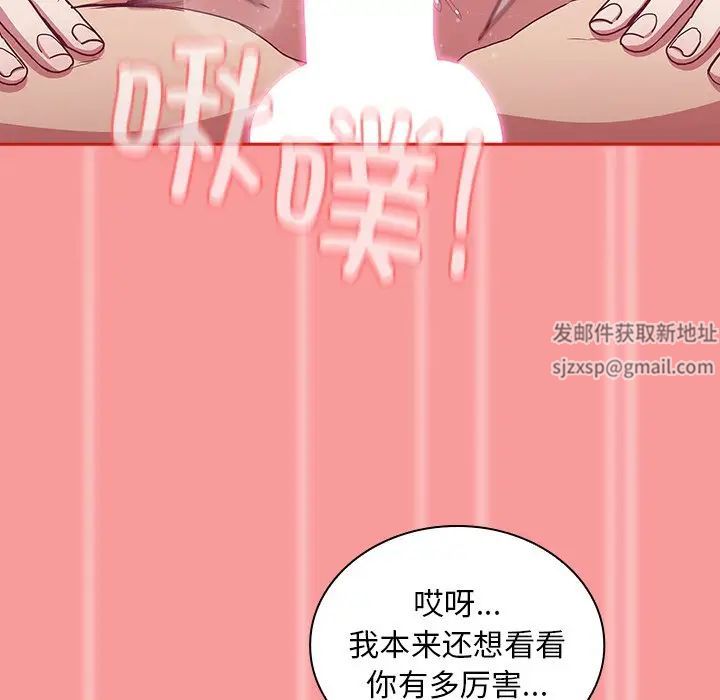 《不請自來的未婚妻》漫画 第53話