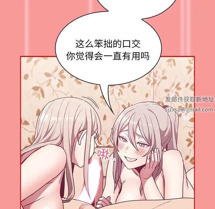 《不請自來的未婚妻》漫画 第53話