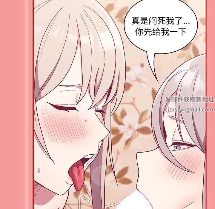 《不請自來的未婚妻》漫画 第53話
