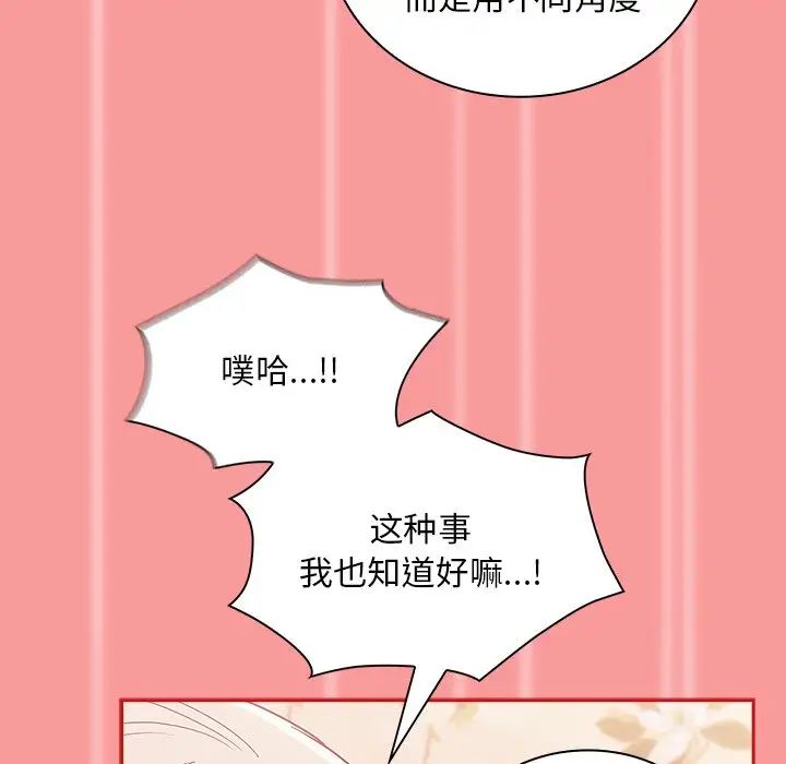 《不請自來的未婚妻》漫画 第53話