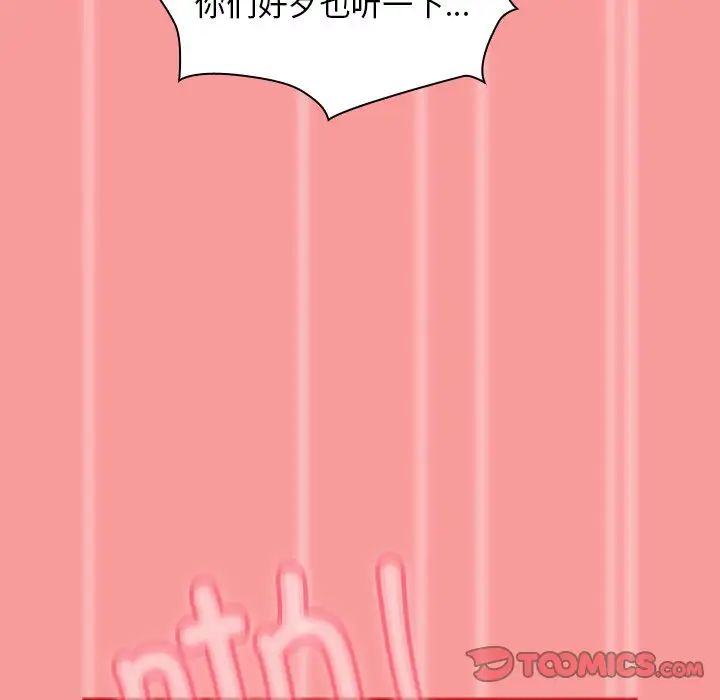 《不請自來的未婚妻》漫画 第53話