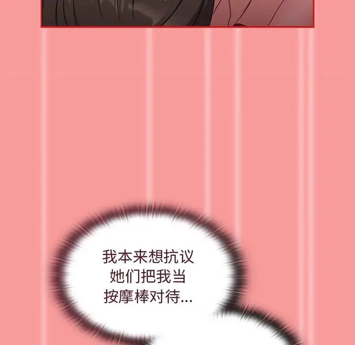 《不請自來的未婚妻》漫画 第53話