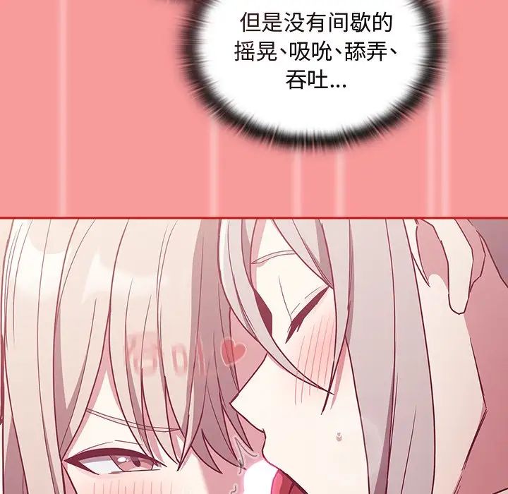 《不請自來的未婚妻》漫画 第53話