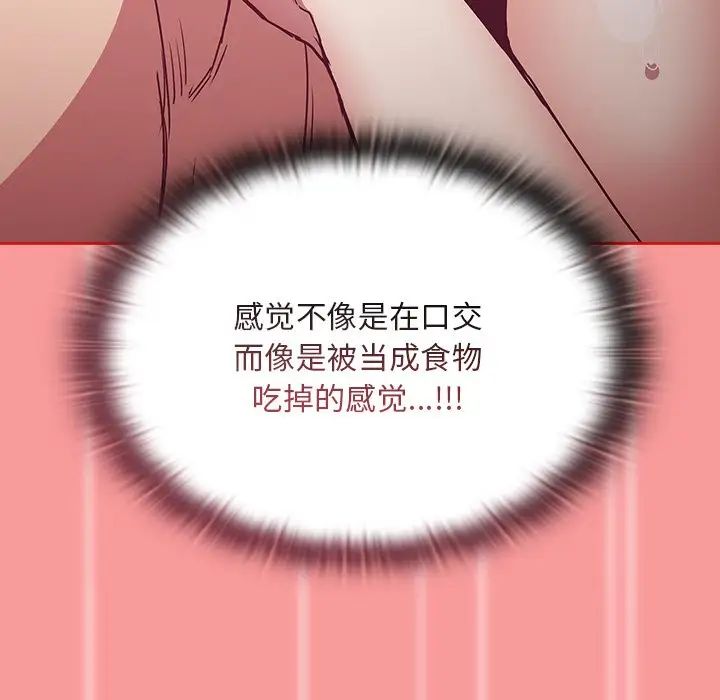 《不請自來的未婚妻》漫画 第53話