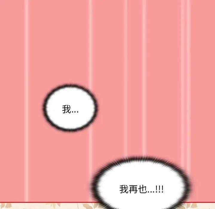 《不請自來的未婚妻》漫画 第53話