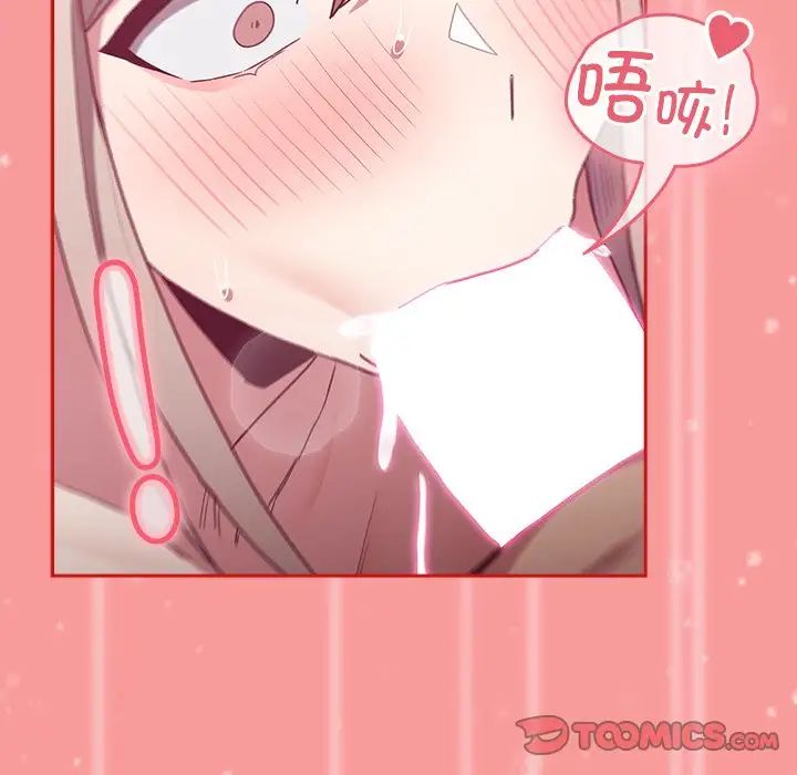 《不請自來的未婚妻》漫画 第53話