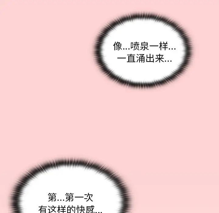 《不請自來的未婚妻》漫画 第53話