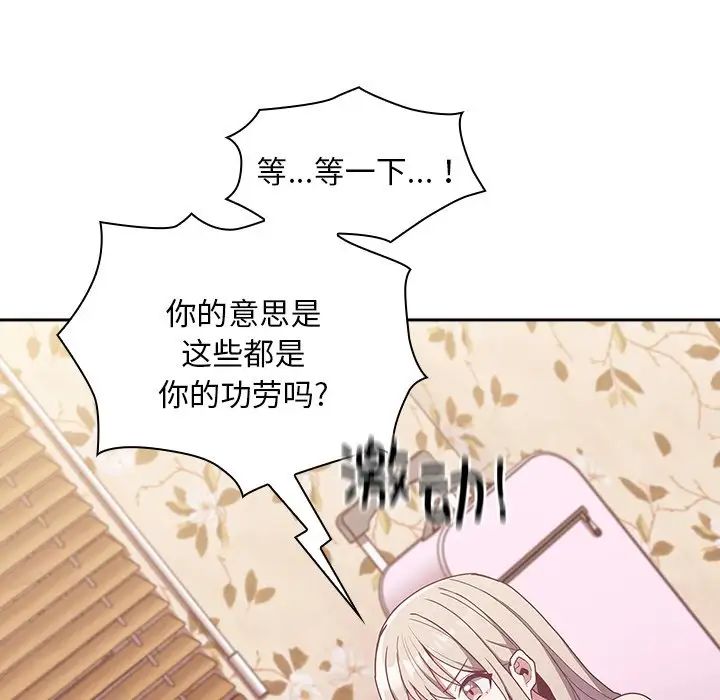 《不請自來的未婚妻》漫画 第53話