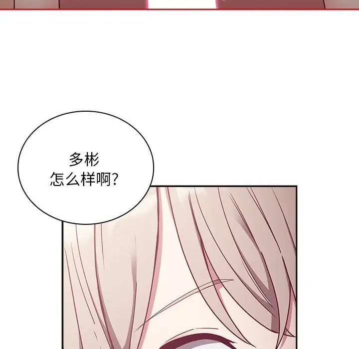 《不請自來的未婚妻》漫画 第53話