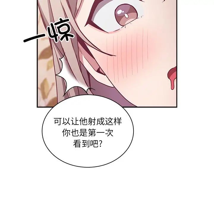 《不請自來的未婚妻》漫画 第53話