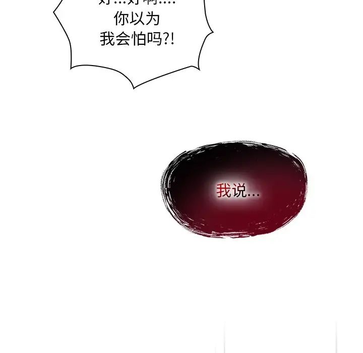 《不請自來的未婚妻》漫画 第53話