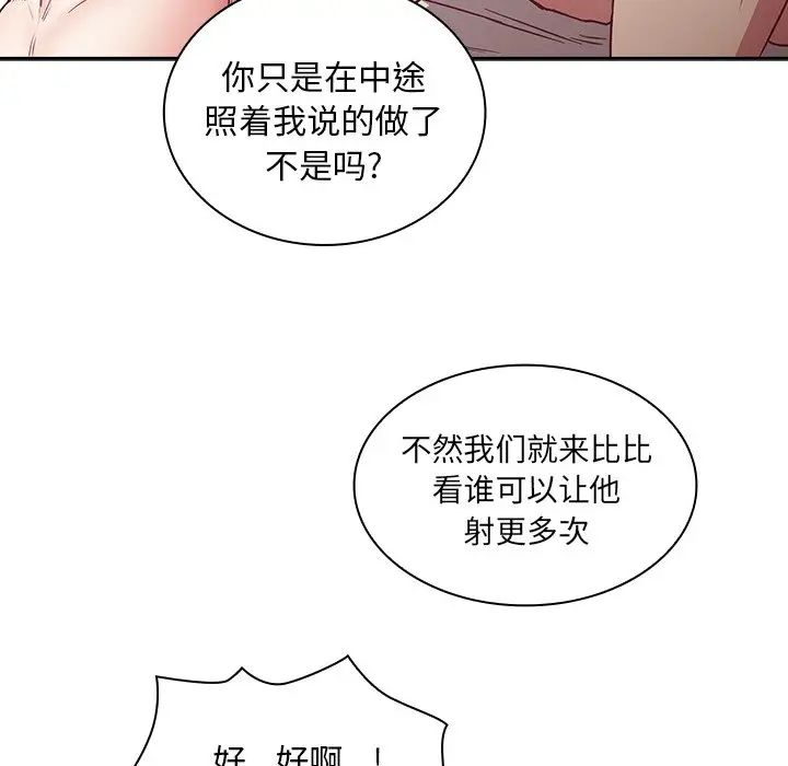 《不請自來的未婚妻》漫画 第53話