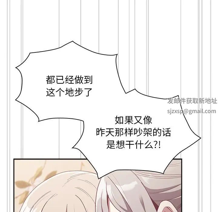 《不請自來的未婚妻》漫画 第53話
