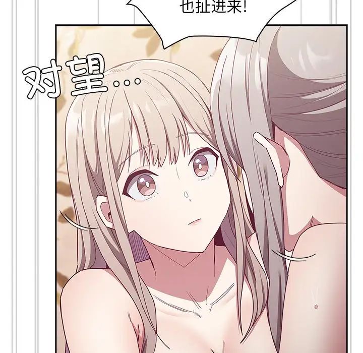 《不請自來的未婚妻》漫画 第53話
