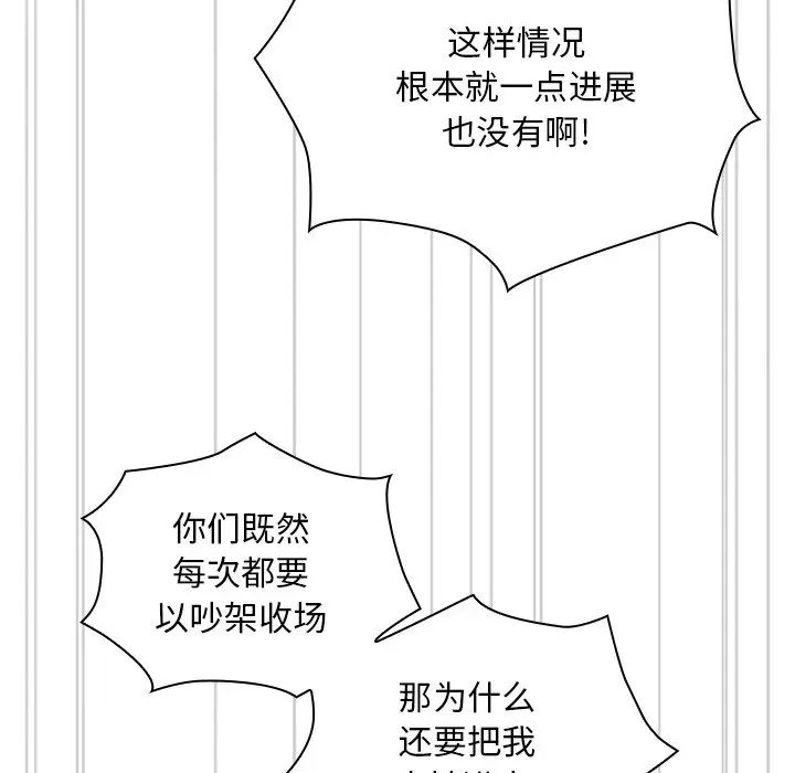 《不請自來的未婚妻》漫画 第53話