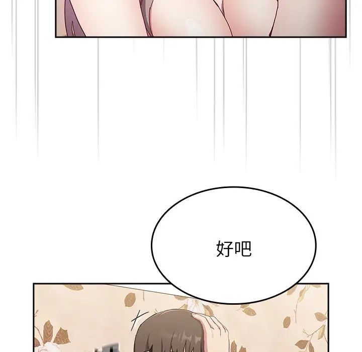 《不請自來的未婚妻》漫画 第53話