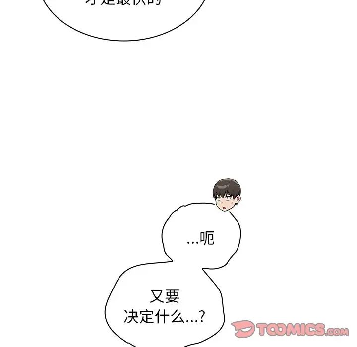 《不請自來的未婚妻》漫画 第53話