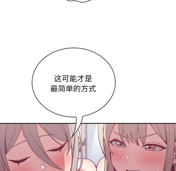 《不請自來的未婚妻》漫画 第53話