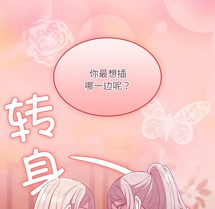 《不請自來的未婚妻》漫画 第53話